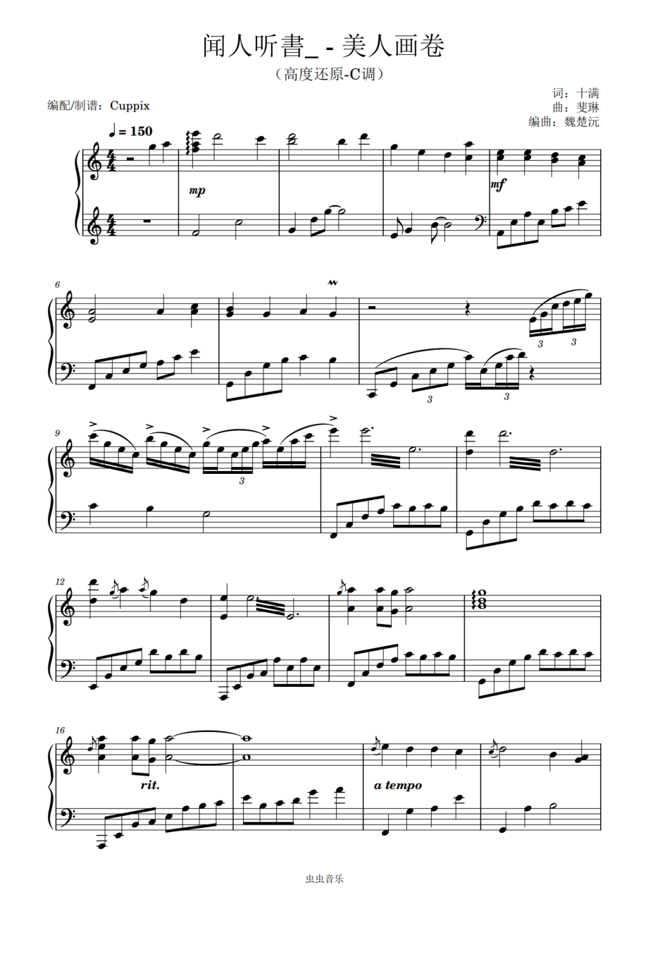 闻人听書_《美人画卷》高度还原-C调版钢琴谱钢琴简谱 数字谱 钢琴双手简谱_第1页