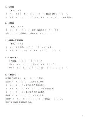 二年级下册期中课文背诵日积月累