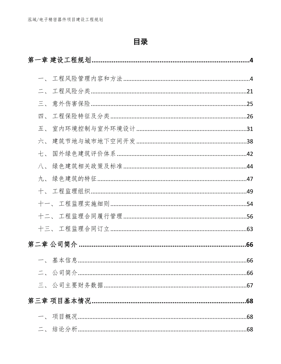 电子精密器件项目建设工程规划_参考_第2页