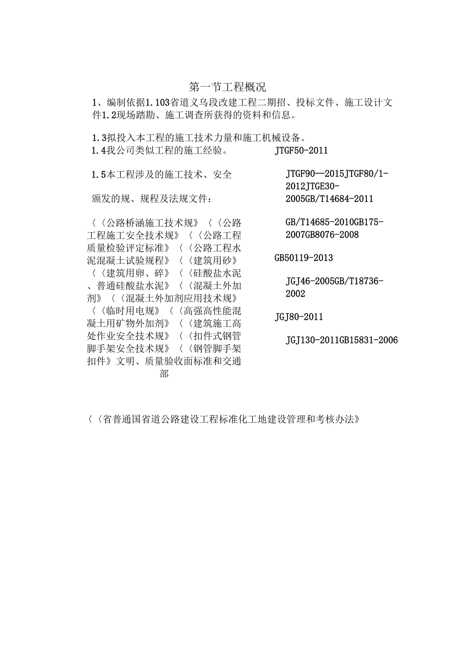 墩台专项施工组织设计与对策_第2页