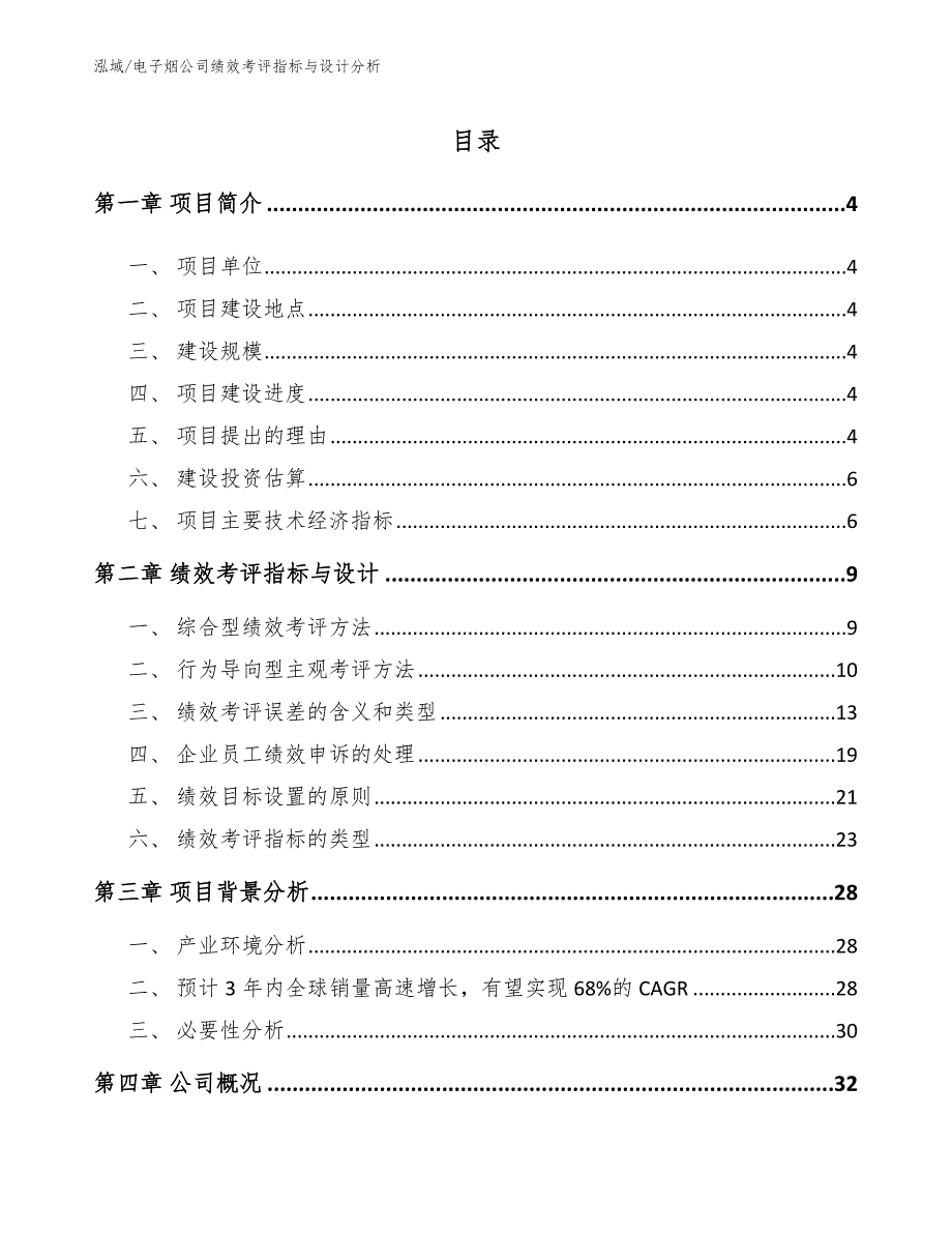 电子烟公司绩效考评指标与设计分析_参考_第2页