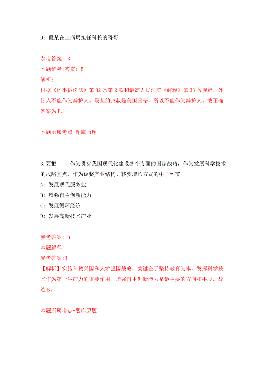 2022年03月安徽蚌埠怀远县残疾人联合会招考聘用工作人员3人公开练习模拟卷（第7次）_第2页