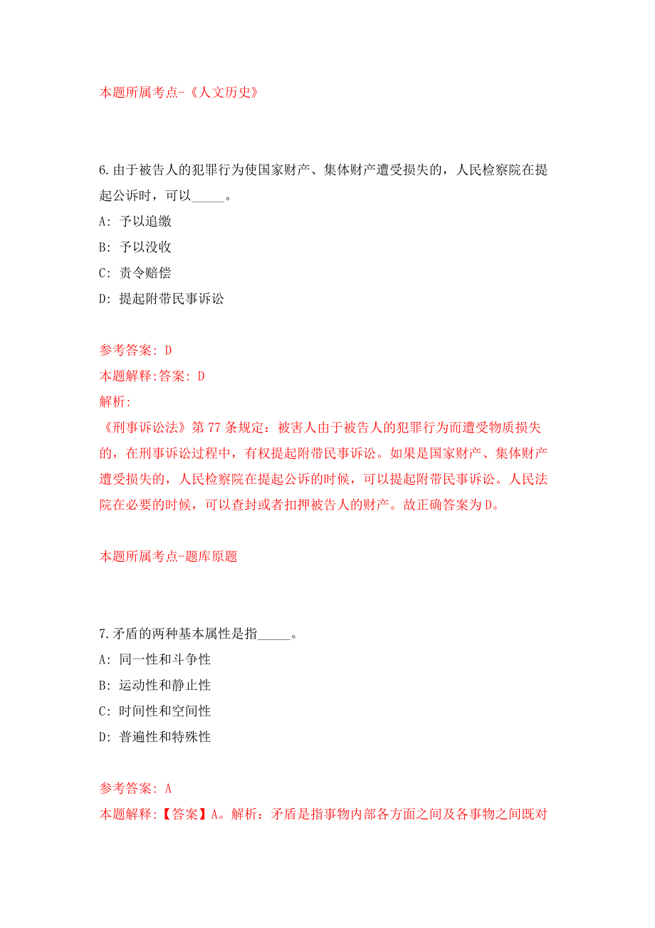 2022年03月安徽蚌埠怀远县残疾人联合会招考聘用工作人员3人公开练习模拟卷（第7次）_第4页