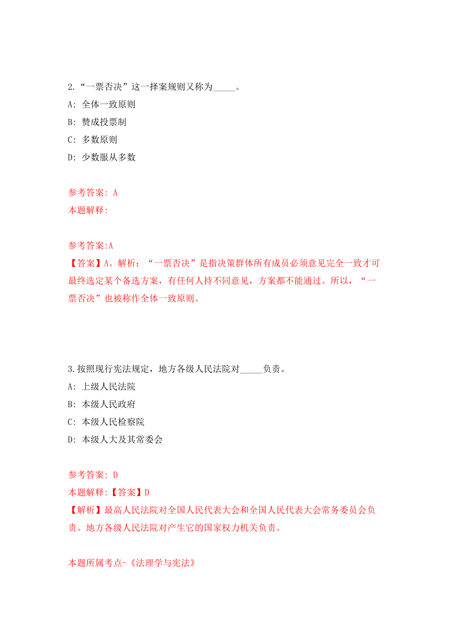 2022年04月2022浙江温州市乐清市公开招聘劳动保障监察协管员1人公开练习模拟卷（第1次）_第2页