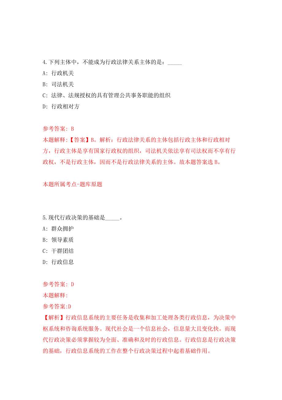 2022年04月2022浙江温州市乐清市公开招聘劳动保障监察协管员1人公开练习模拟卷（第1次）_第3页