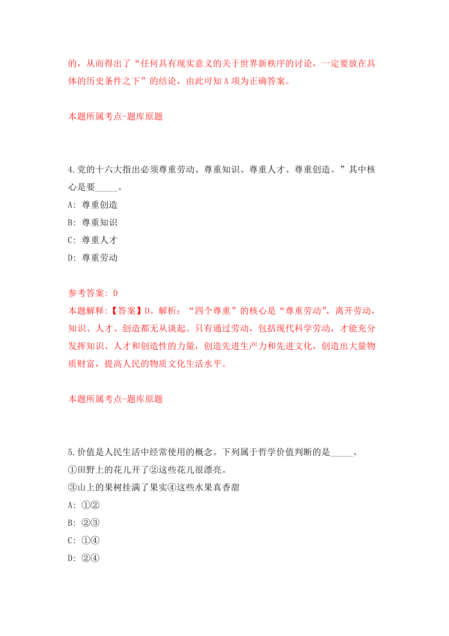 中国广播艺术团度高校毕业生公开招考强化模拟卷(第1次练习）_第3页