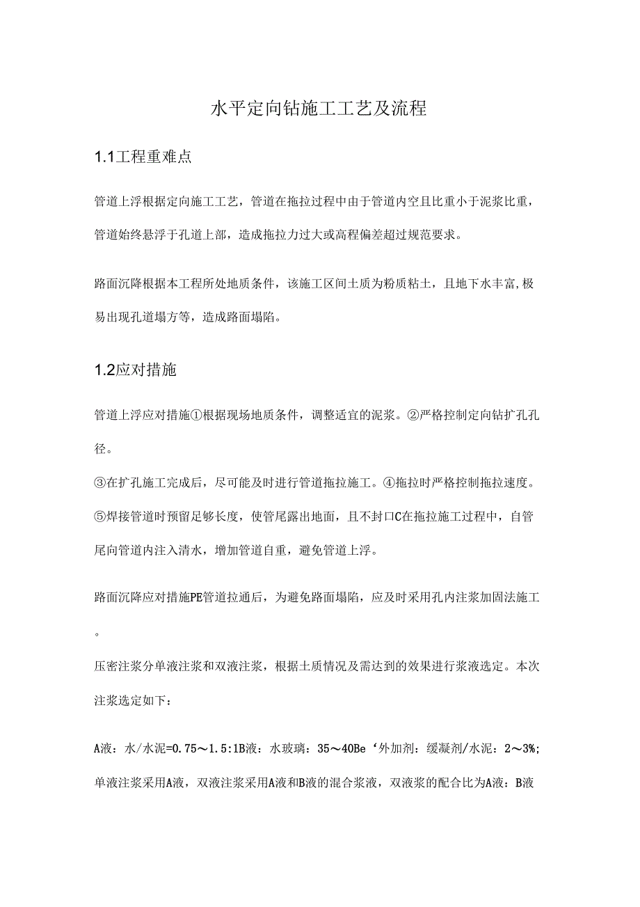 定向钻拖管施工设计工艺设计及流程_第1页