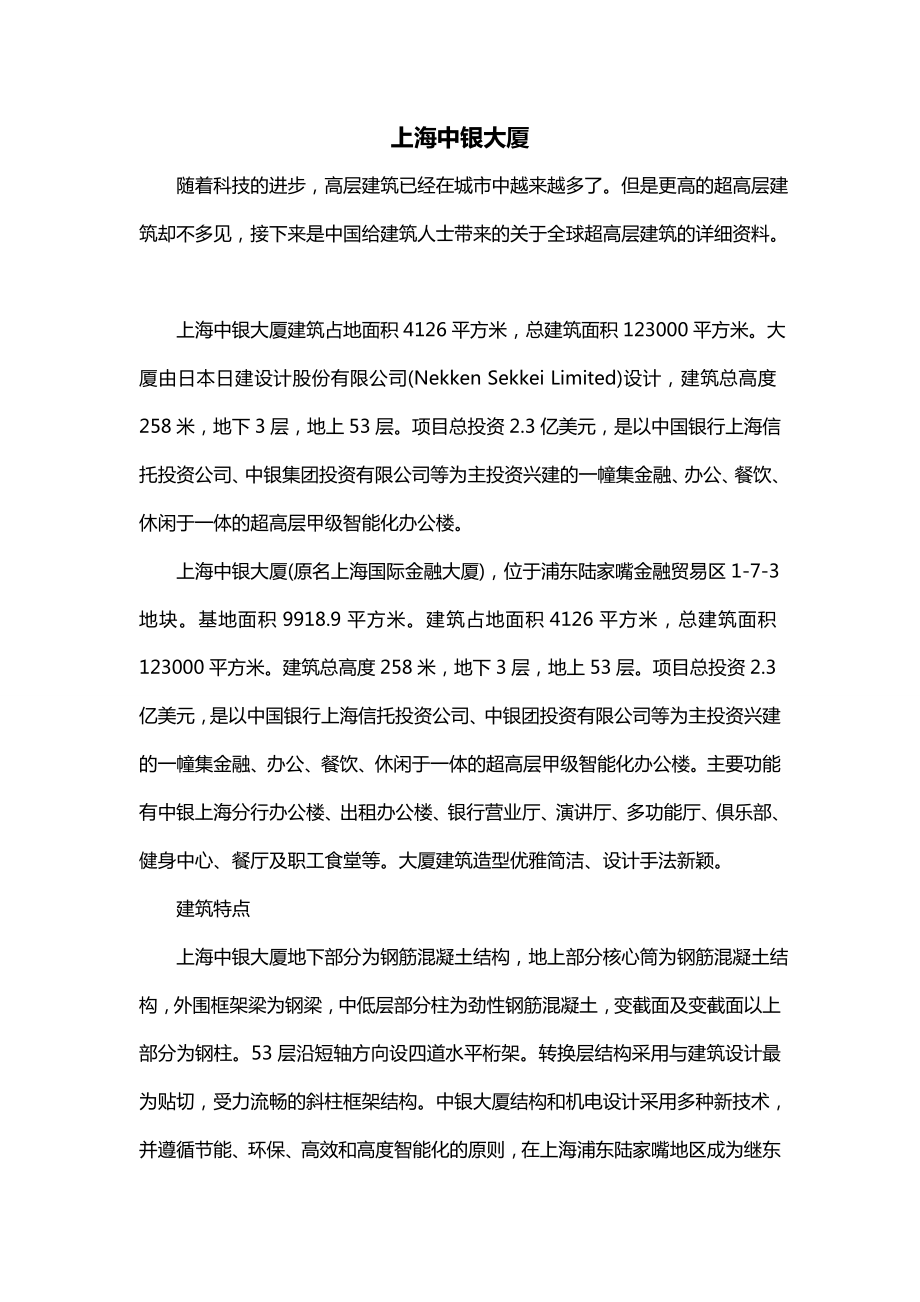 上海中银大厦_第1页