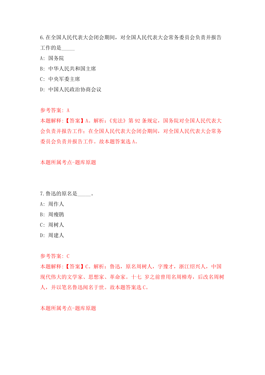 2022年江苏苏州太仓市卫健系统事业单位招考聘用紧缺卫技人才82人模拟卷（第5次练习）_第4页