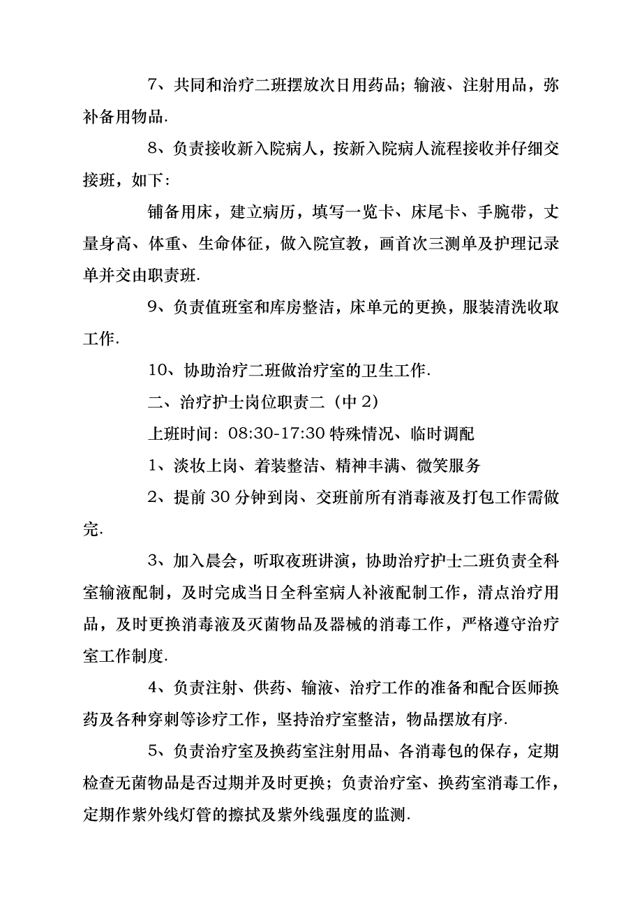 冰箱岗位职责表（共10篇）- 副本_第2页