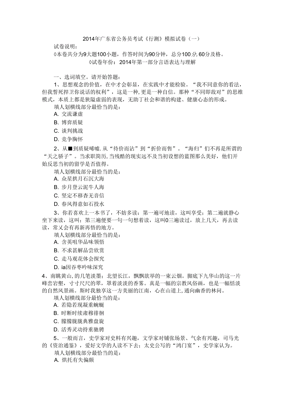 广东省公务员考试行测模拟试卷(一)_第1页