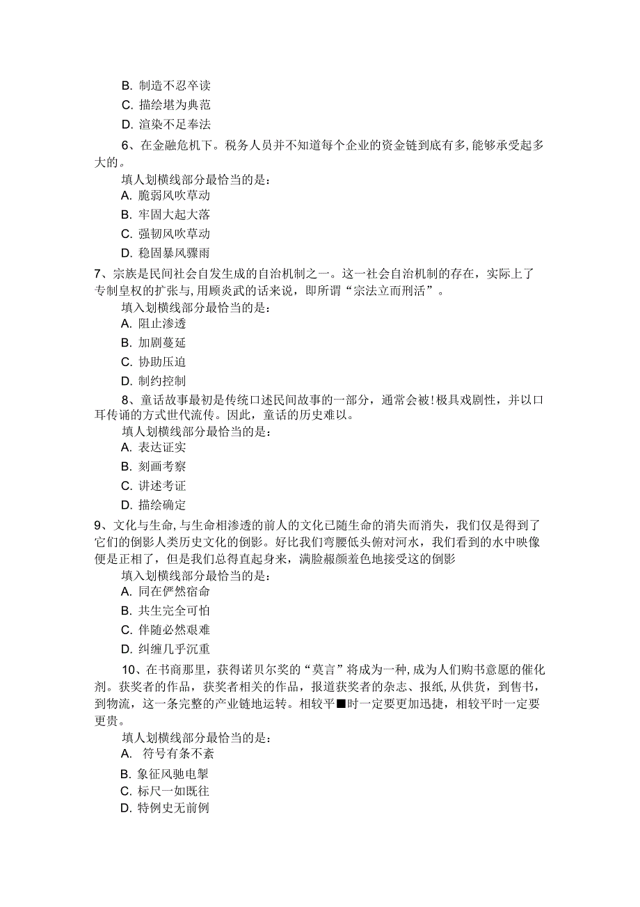 广东省公务员考试行测模拟试卷(一)_第2页