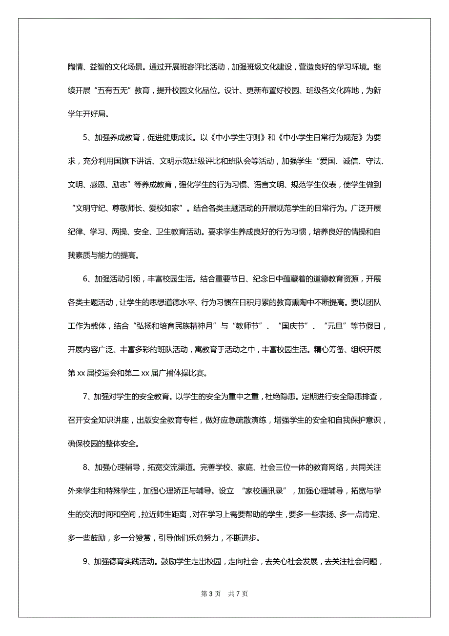 秋季德育工作计划2022-2023_第3页