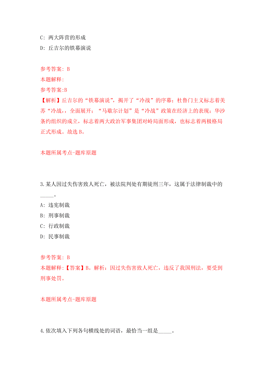 2022年04月2022甘肃临夏州积石山县事业单位引进急需紧缺人才115人（第十一批）公开练习模拟卷（第2次）_第2页