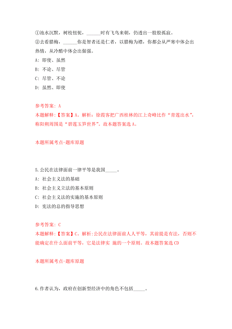 2022年04月2022甘肃临夏州积石山县事业单位引进急需紧缺人才115人（第十一批）公开练习模拟卷（第2次）_第3页