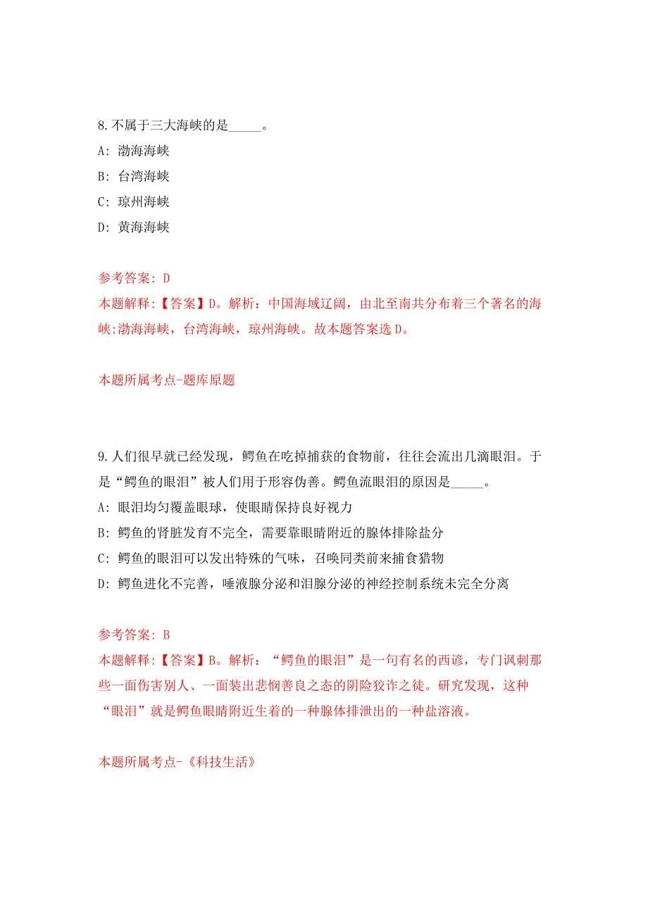 2022年04月2022甘肃临夏州积石山县事业单位引进急需紧缺人才115人（第十一批）公开练习模拟卷（第2次）_第5页