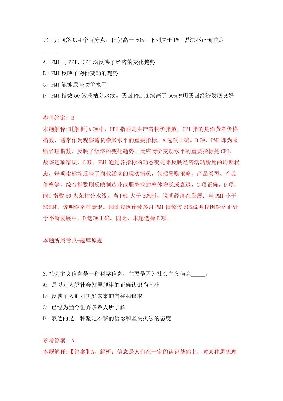 2022年04月2022甘肃平凉市华亭市事业单位引进公开招聘急需紧缺专业人才29人（第二期）公开练习模拟卷（第9次）_第2页