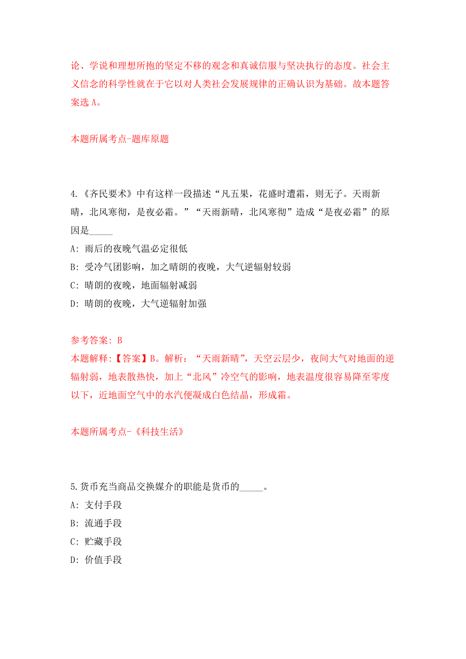 2022年04月2022甘肃平凉市华亭市事业单位引进公开招聘急需紧缺专业人才29人（第二期）公开练习模拟卷（第9次）_第3页