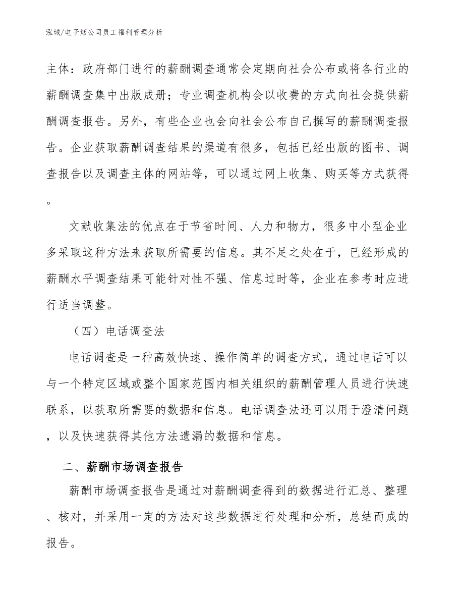 电子烟公司员工福利管理分析【范文】_第4页