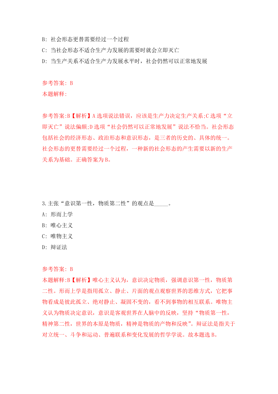 2022年河南安阳县卫生技术岗招考聘用50人模拟卷（第7次练习）_第2页