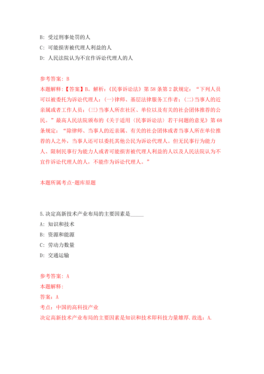 2022年04月2022福建省图书馆公开招聘15人公开练习模拟卷（第4次）_第3页