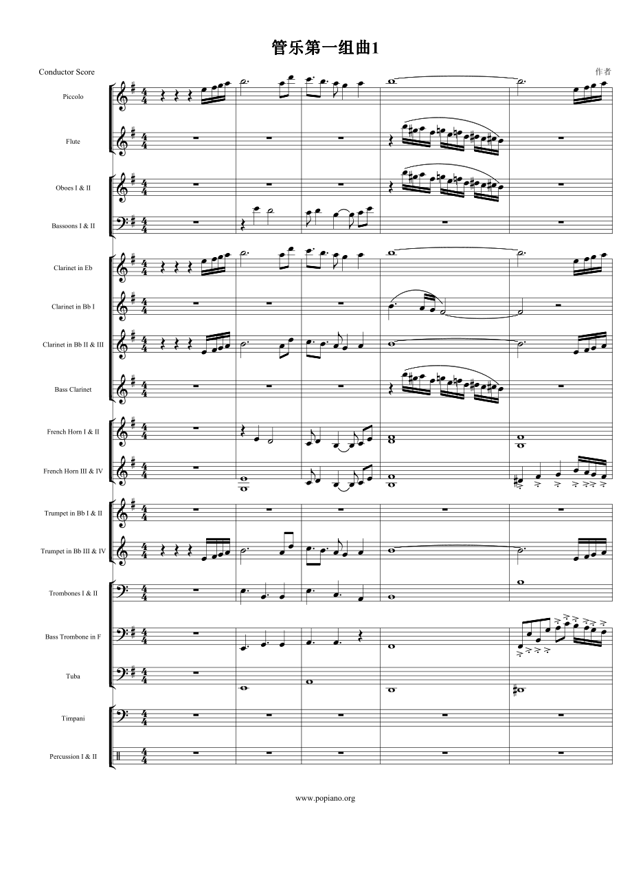 管乐第一组曲1钢琴谱钢琴简谱 数字谱 钢琴双手简谱_第1页