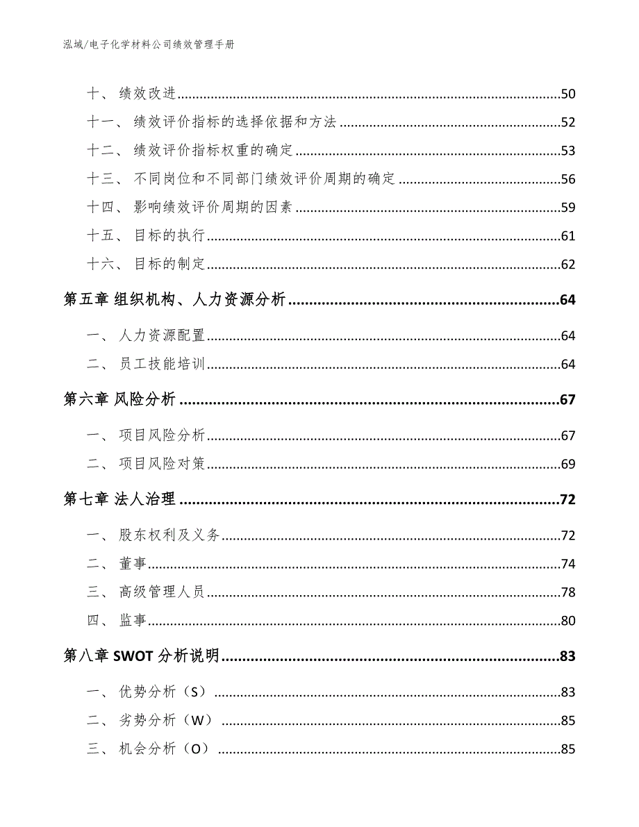 电子化学材料公司绩效管理手册_参考_第3页