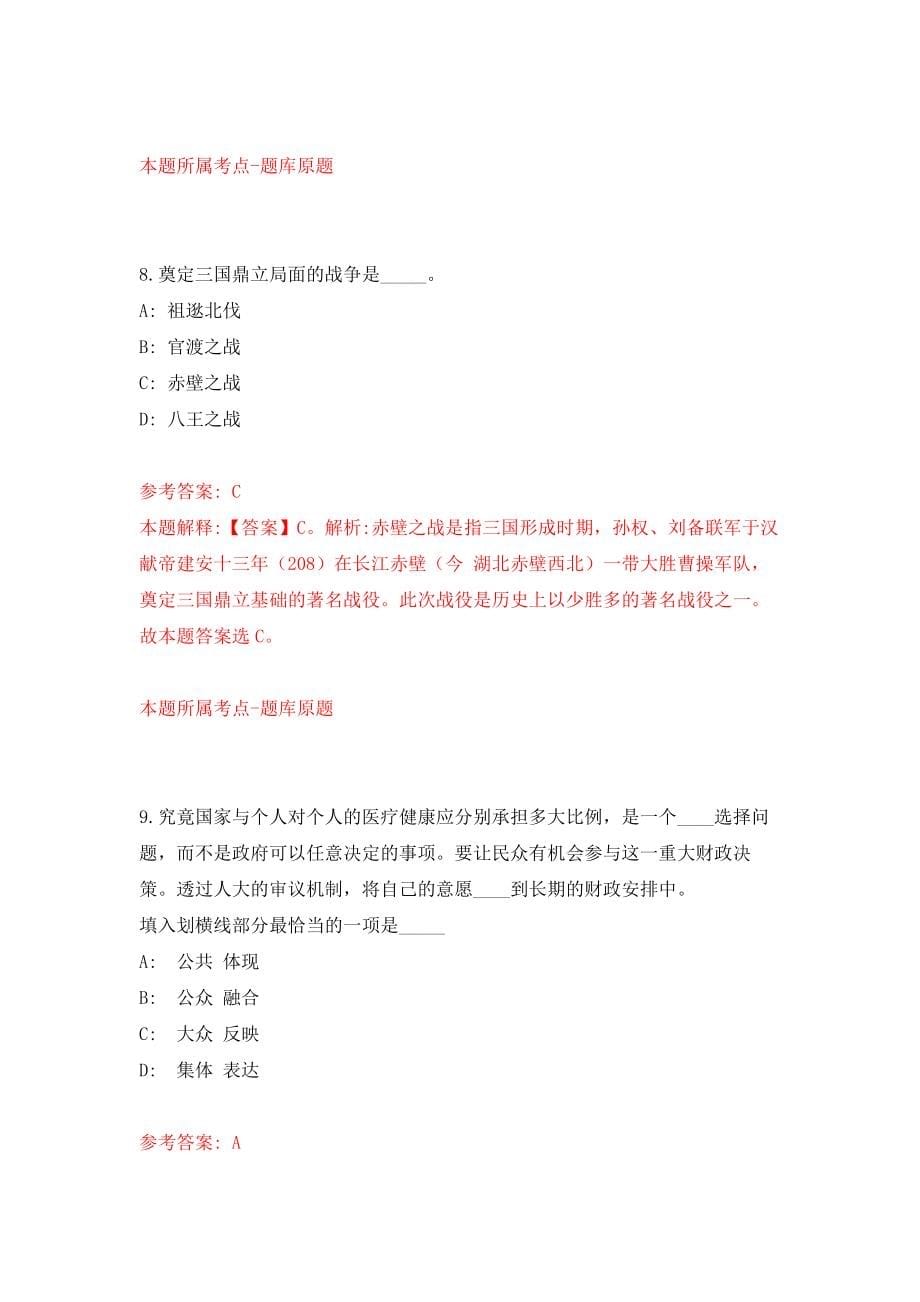 2022年浙江丽水市水阁卫生院编外人员公开招聘20人模拟卷（第7次练习）_第5页