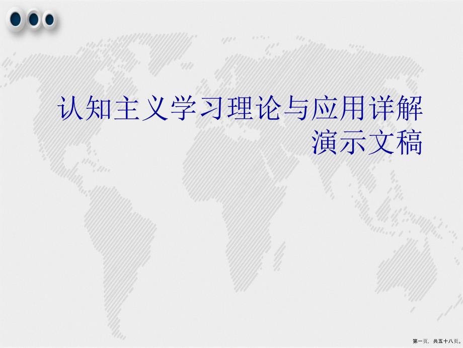 认知主义学习理论与应用详解_第1页
