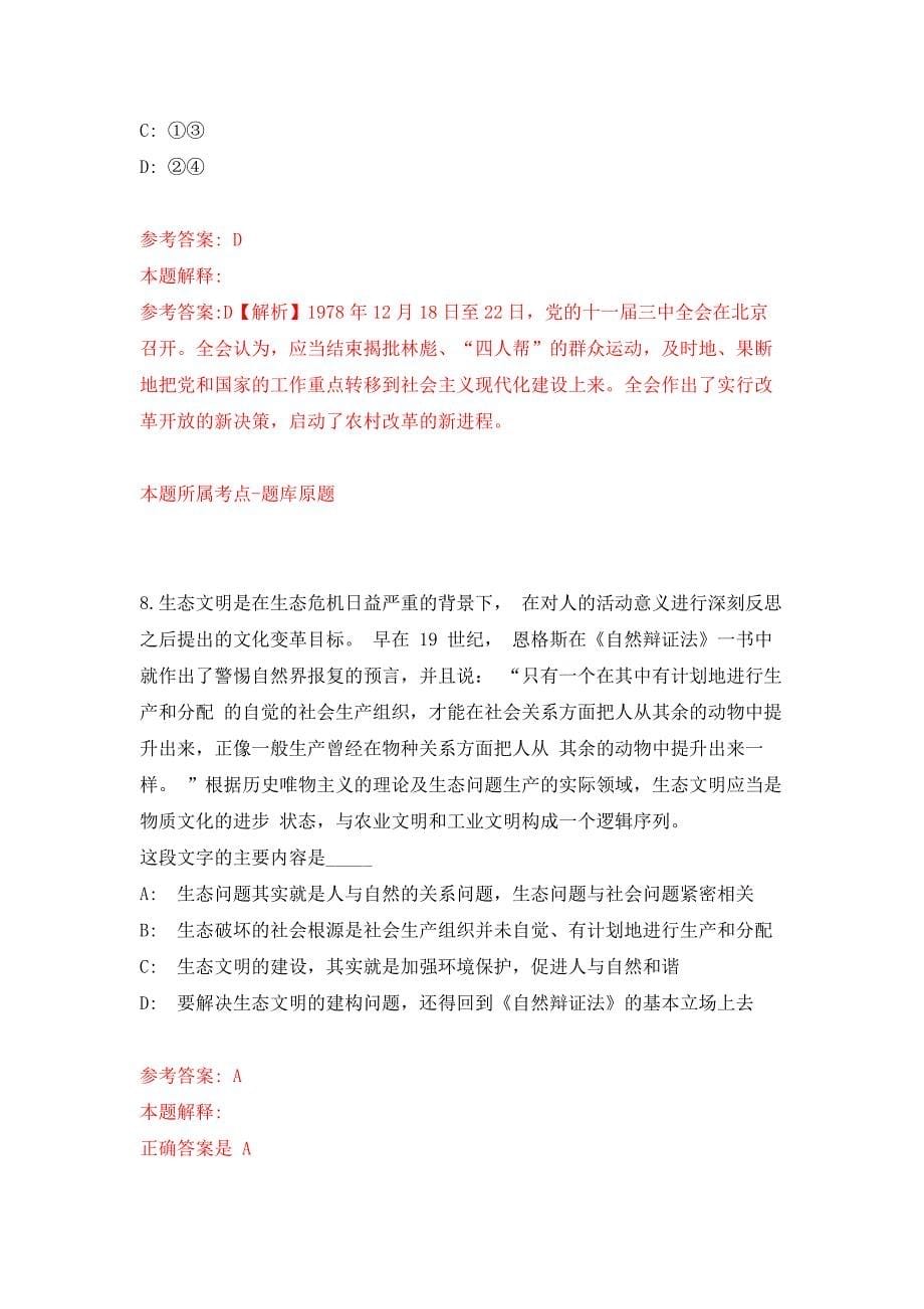 2022年04月2022浙江金华市博物馆公开招聘1人公开练习模拟卷（第0次）_第5页