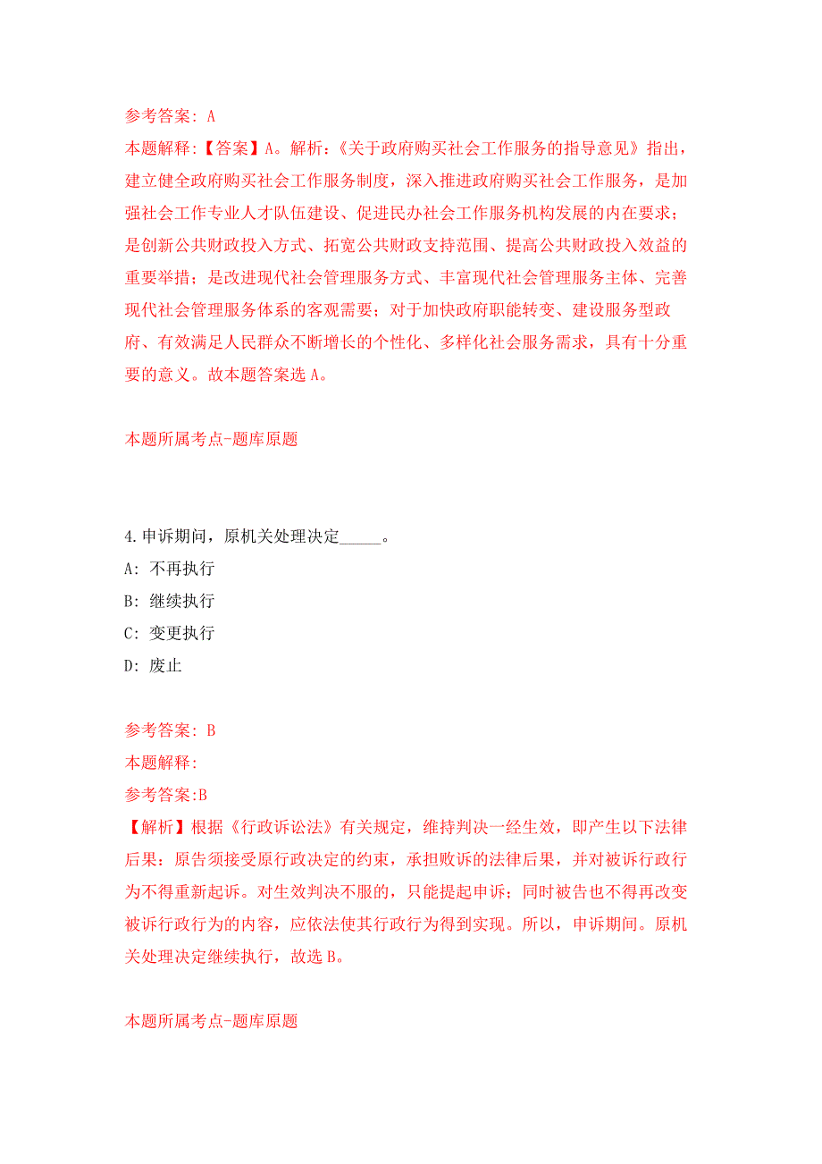 2022年04月2022湖北荆州市沙市区事业单位统一公开招聘60人公开练习模拟卷（第8次）_第3页