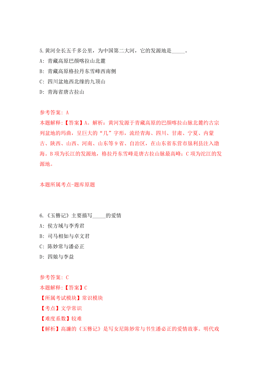 2022年04月2022湖北荆州市沙市区事业单位统一公开招聘60人公开练习模拟卷（第8次）_第4页