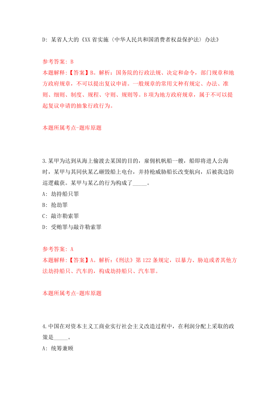 2022年浙江康复医疗中心招考聘用工作人员16人模拟卷（第4次练习）_第2页