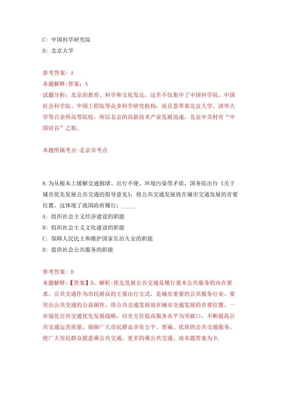 2022年浙江康复医疗中心招考聘用工作人员16人模拟卷（第4次练习）_第5页