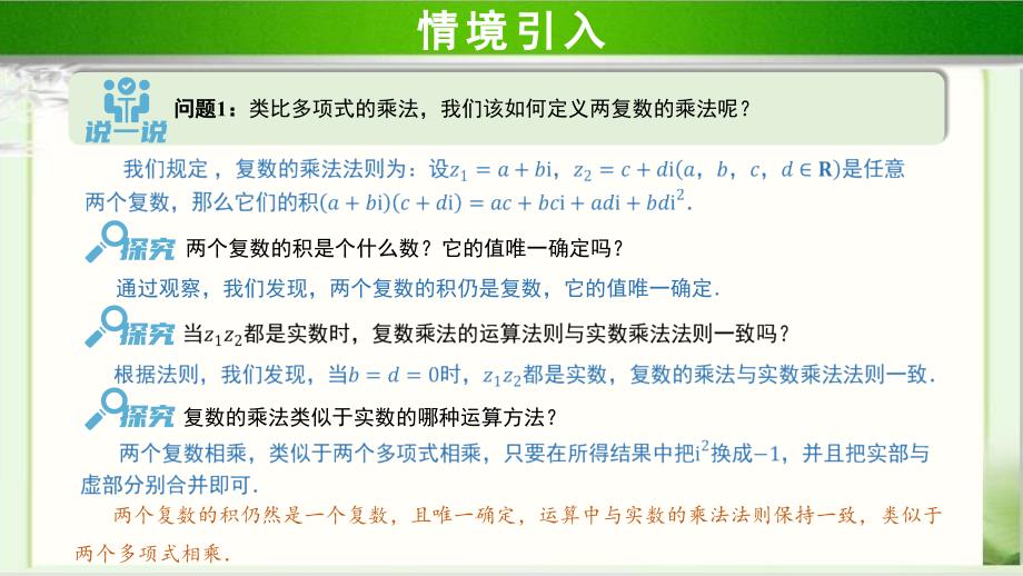 《复数的乘除运算》示范课教学课件【高中数学人教】_第3页