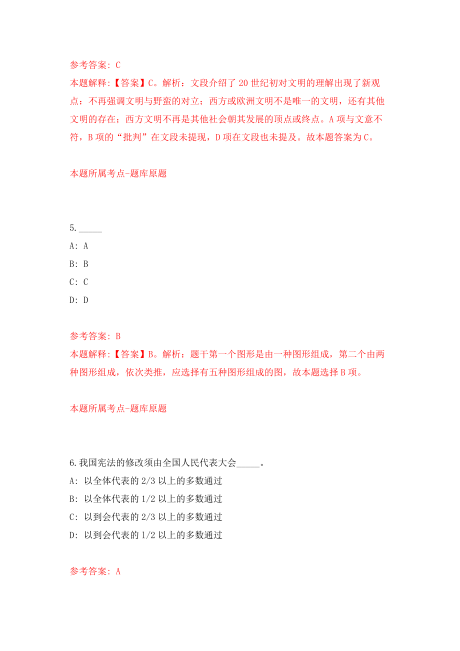 中南财经政法大学数字技术与现代金融创新研究院招聘1人（湖北）强化模拟卷(第6次练习）_第4页