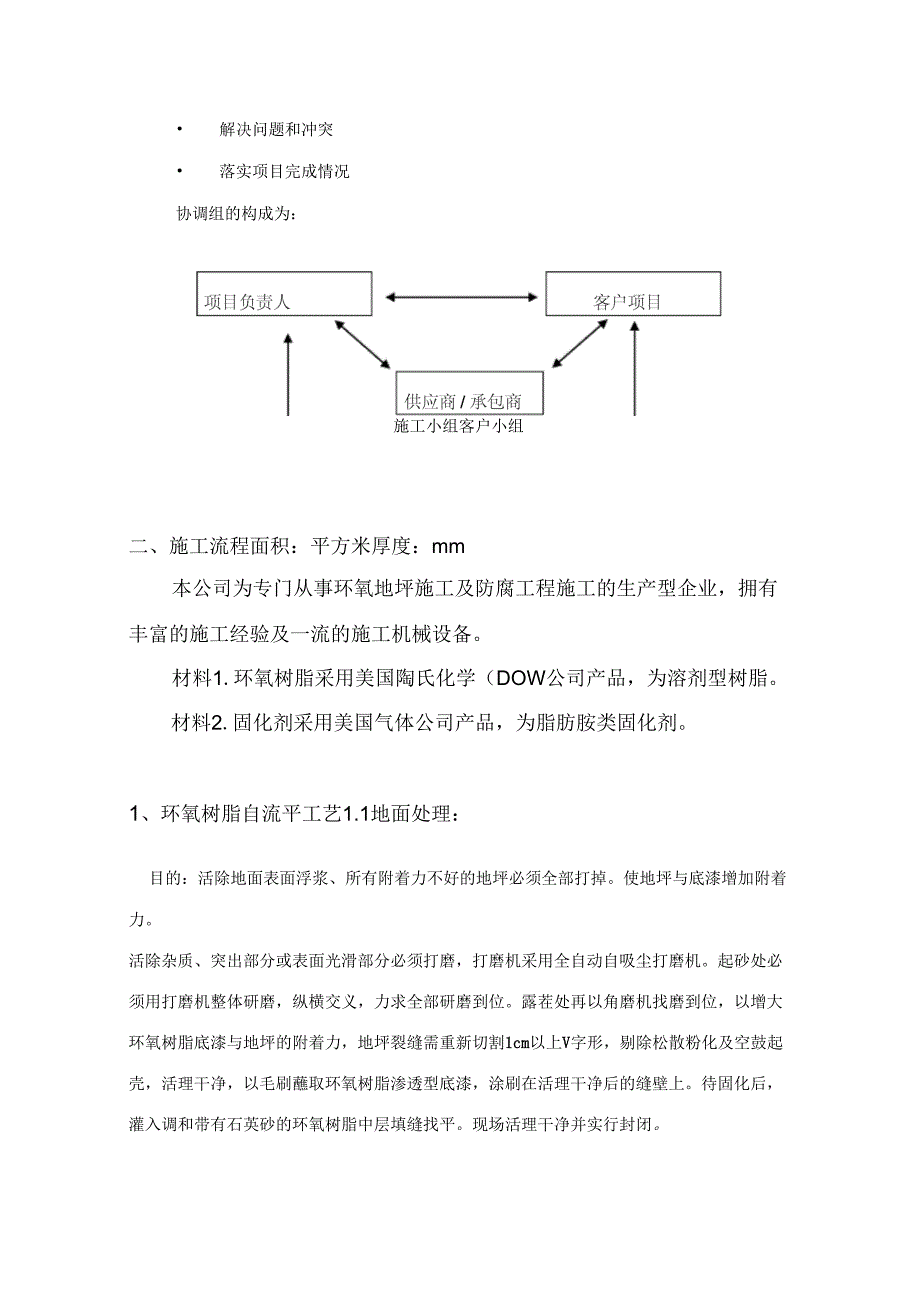 地下车库自流平施工方案_第3页