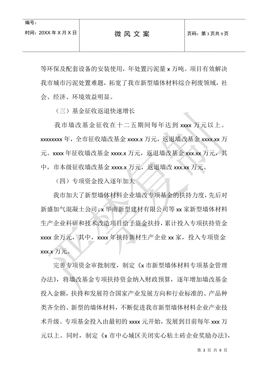 城市“限粘”、县城“禁实”工作自查报告1_第3页