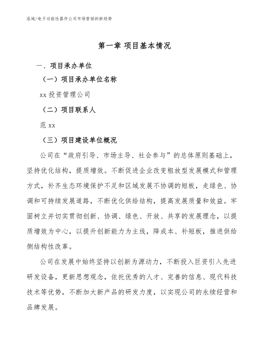 电子功能性器件公司市场营销的新趋势_第4页