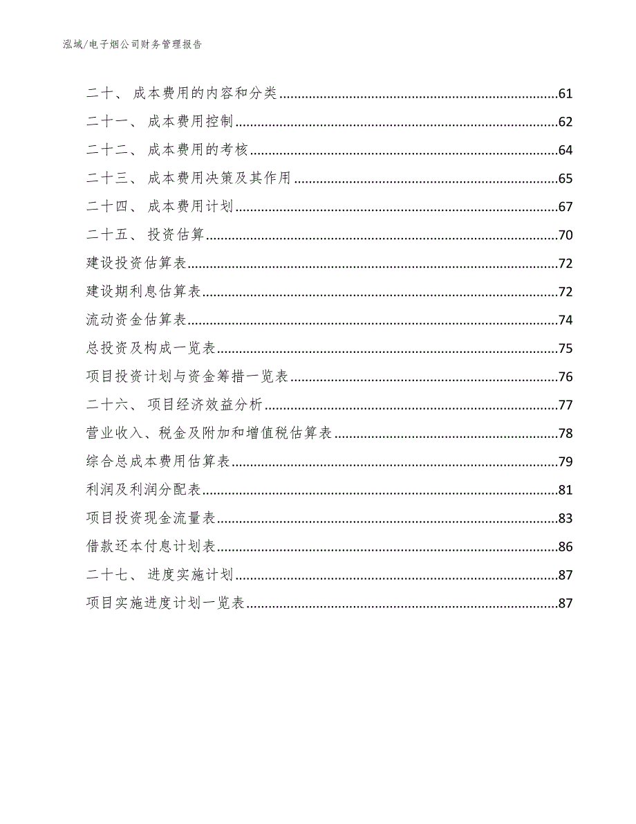 电子烟公司财务管理报告（范文）_第2页