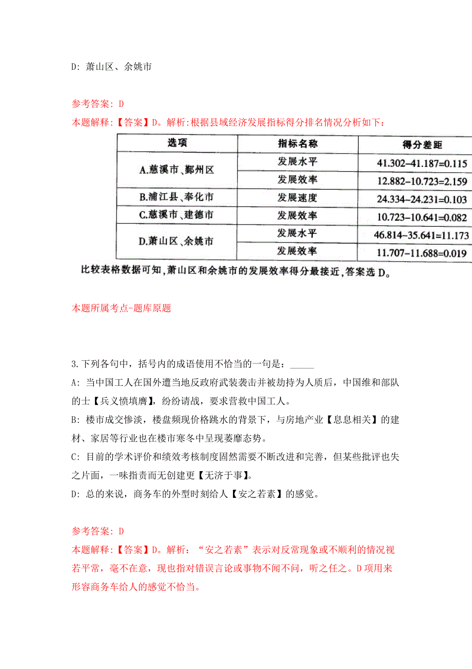 2022年04月2022河南安阳市科技创新服务中心公开招聘24人公开练习模拟卷（第4次）_第2页