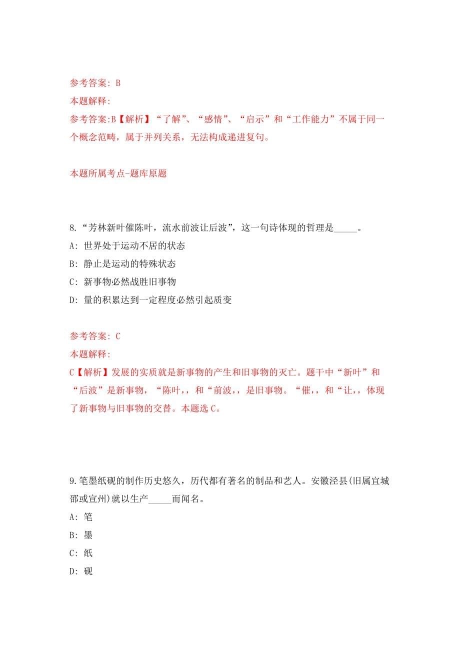 云南昆明市延安医院骨科招考聘用人员信息强化模拟卷(第6次练习）_第5页