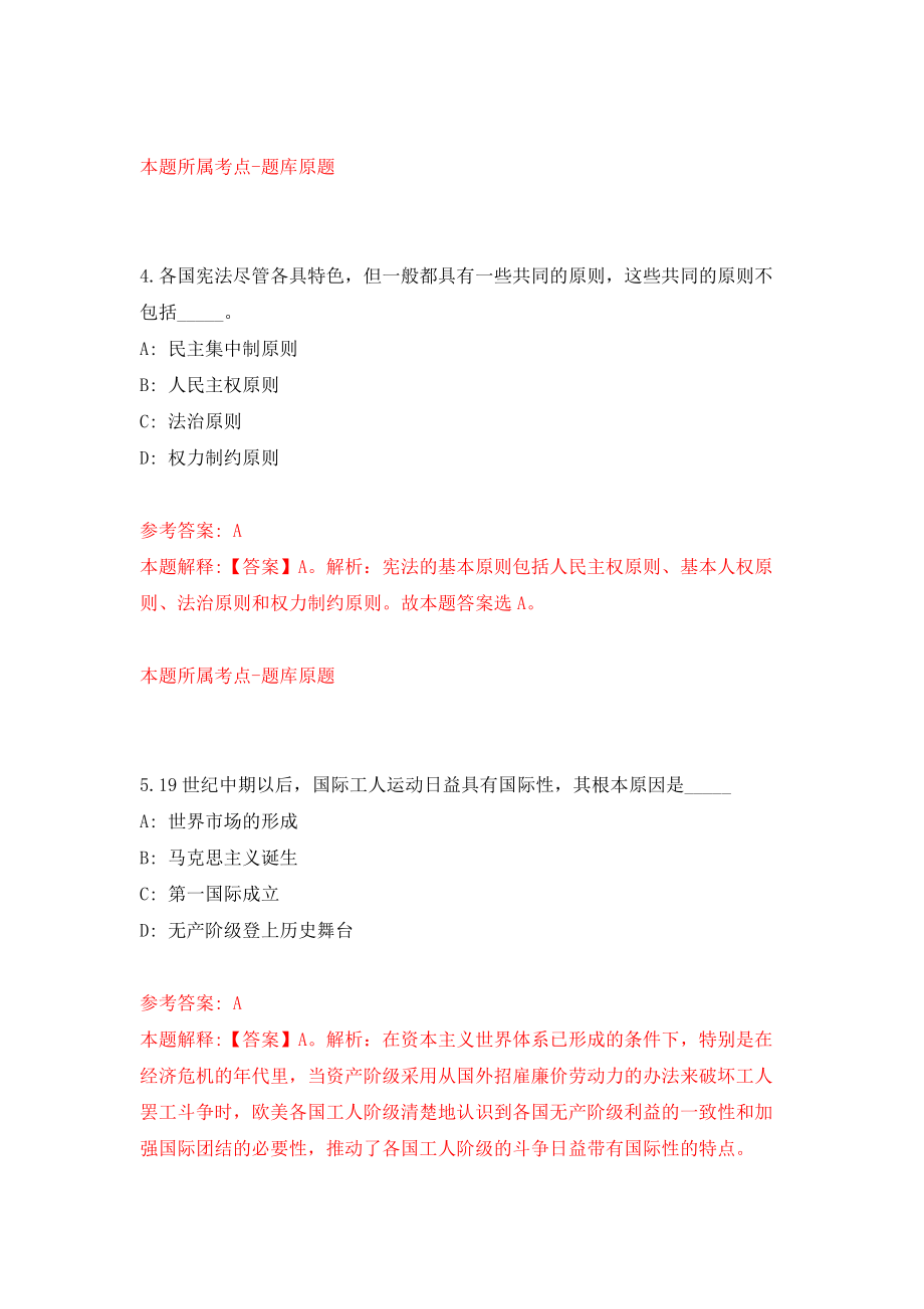 2022年河南郑州市第七高级中学招考聘用32人模拟卷（第3次练习）_第3页