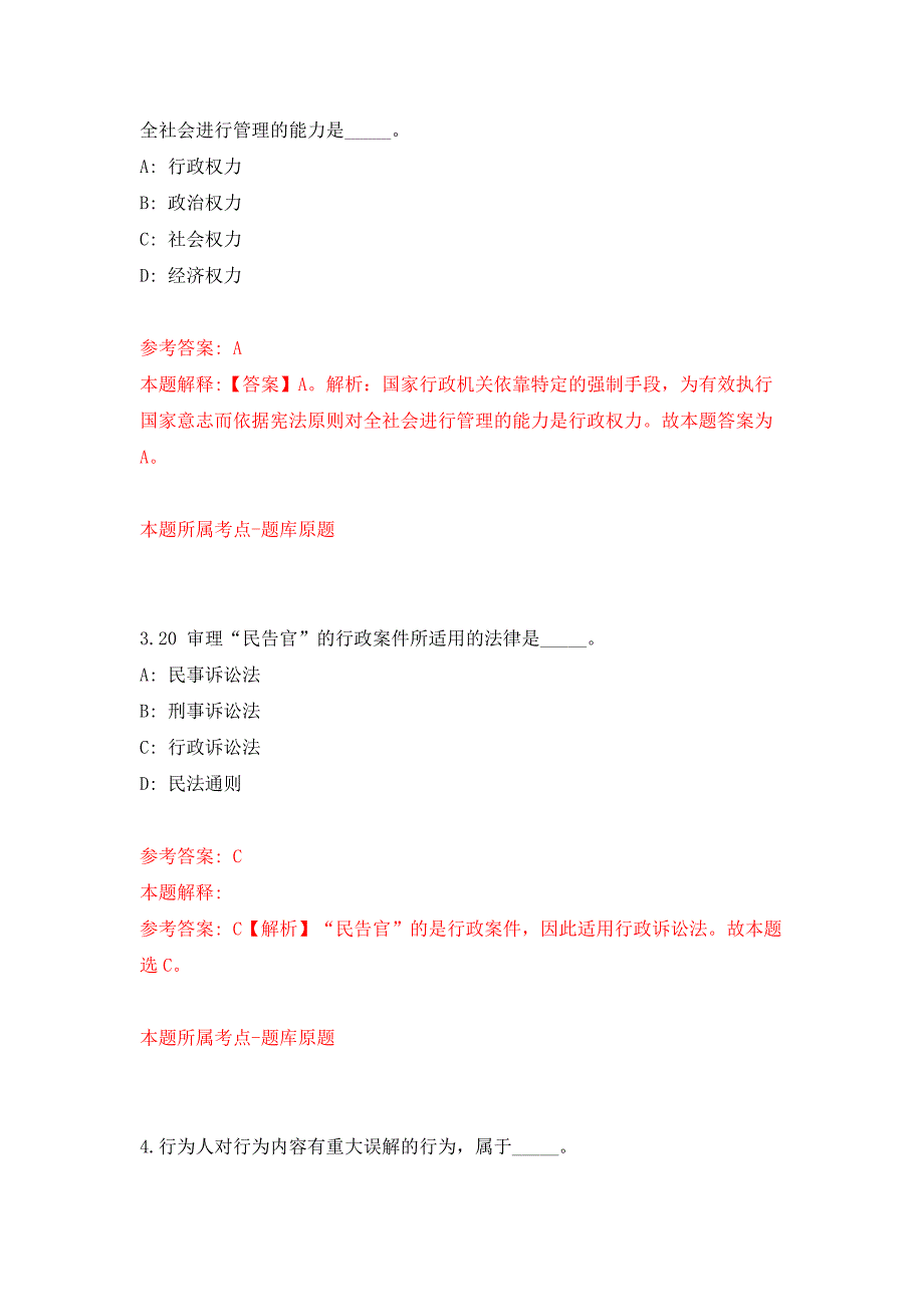 2022年04月2022浙江台州市三门县事业单位公开招聘66人公开练习模拟卷（第4次）_第2页