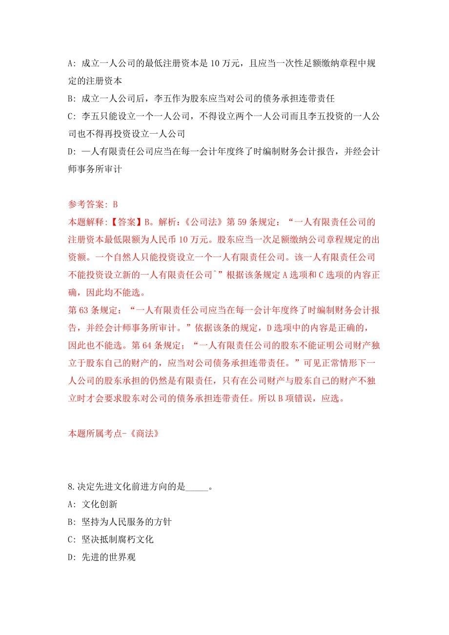 2022年04月2022湖北孝感市云梦县事业单位公开招聘74人公开练习模拟卷（第1次）_第5页