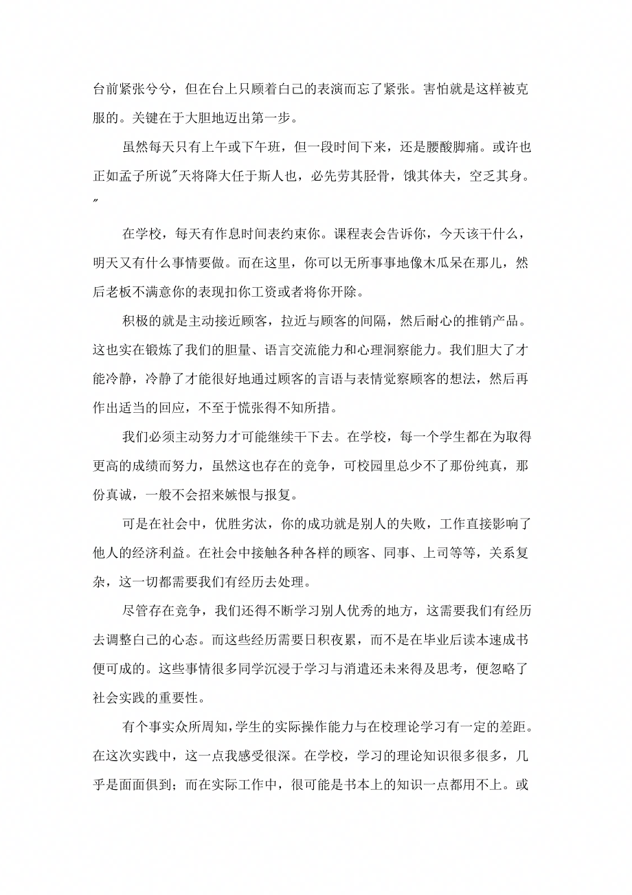 寒假社会实践报告导购员_第3页