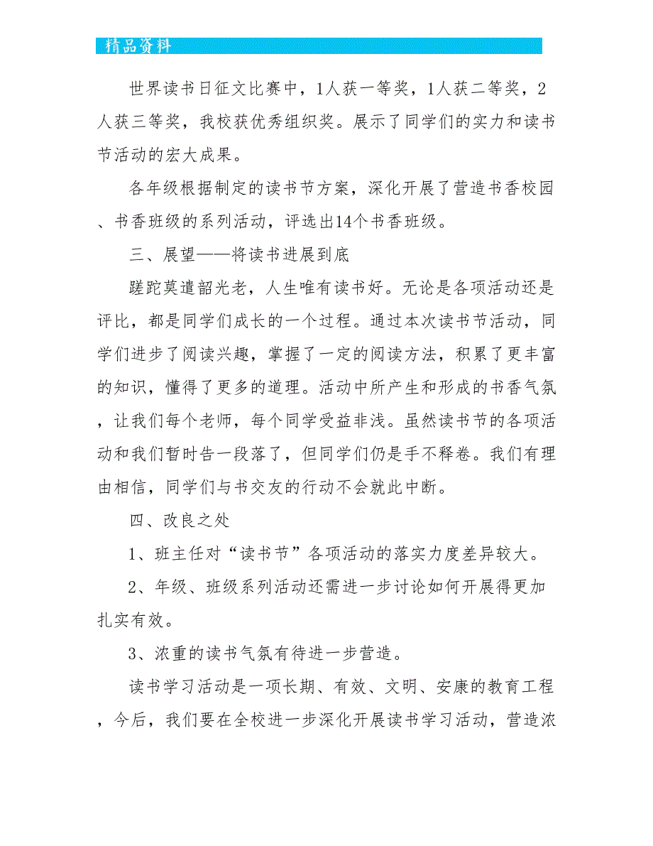 校园2022年教育文化学习读书活动总结范文五篇_第3页