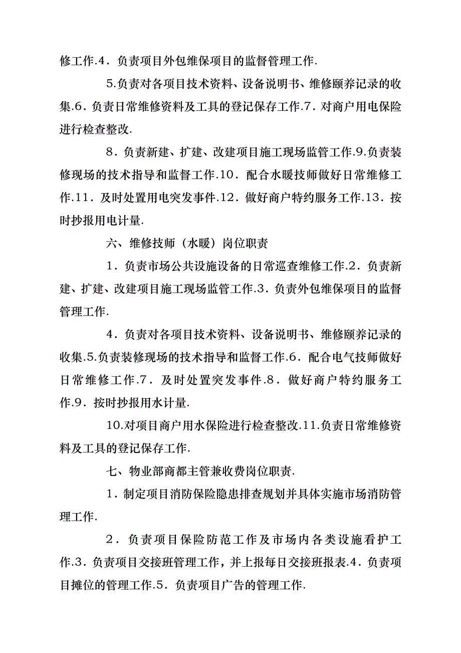 宾馆物业部岗位职责（共8篇）- 副本_第4页