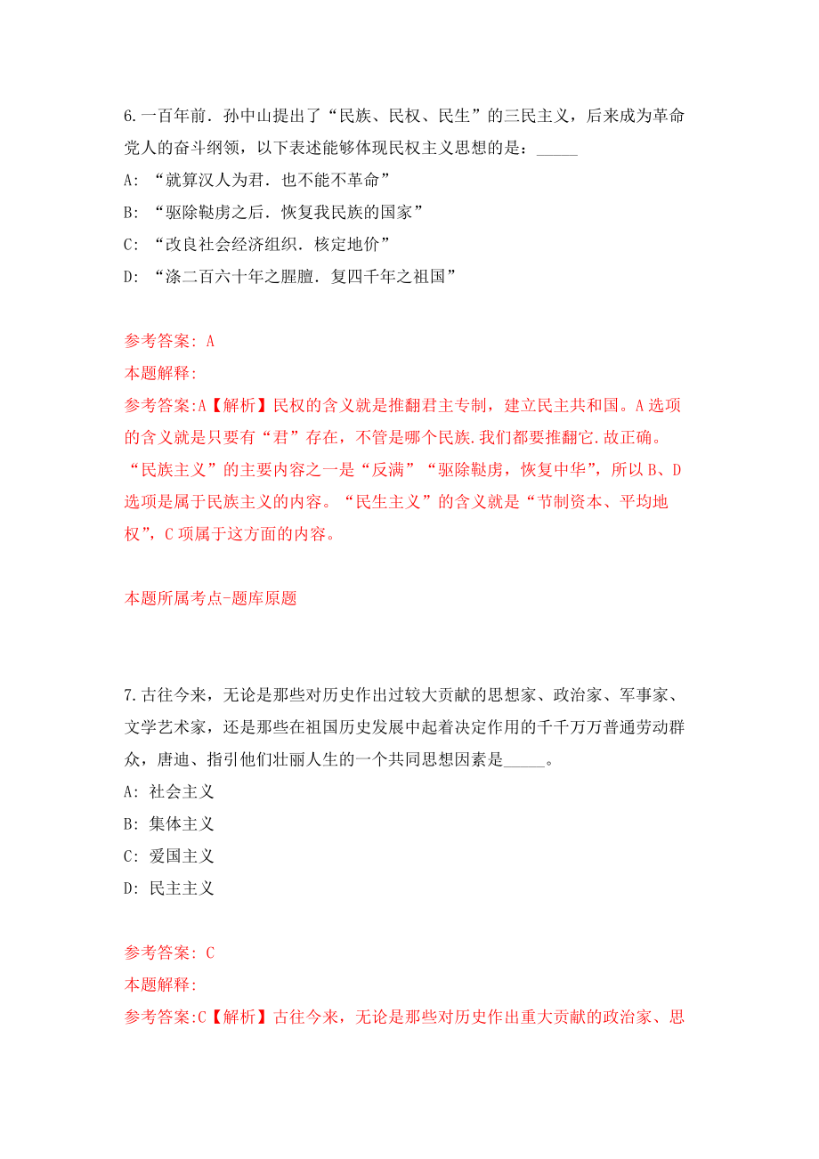 2022年海南海口市第四人民医院招考聘用模拟卷（第6次练习）_第4页