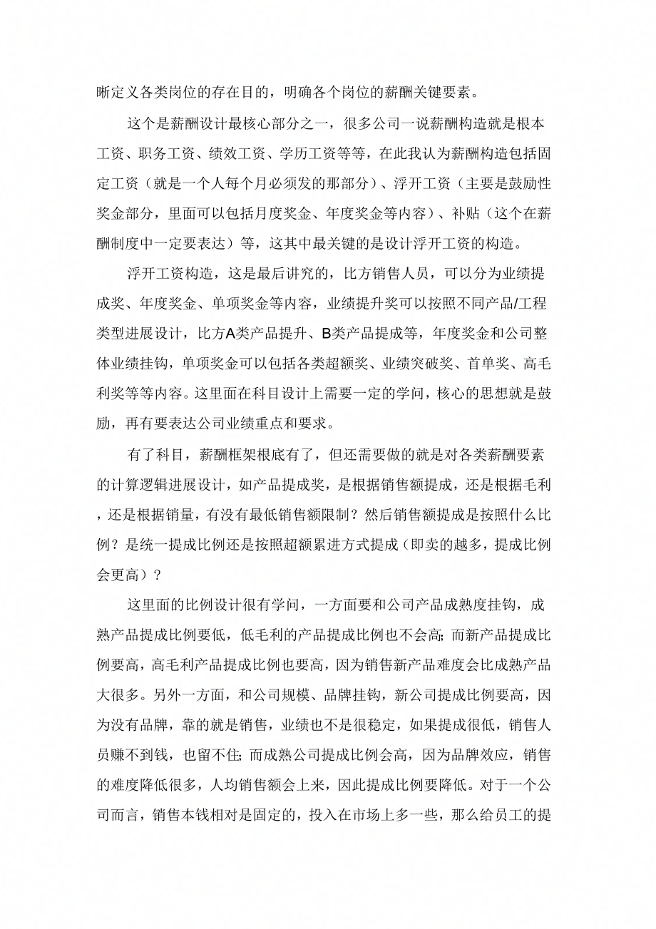 如何设计薪酬制_第2页